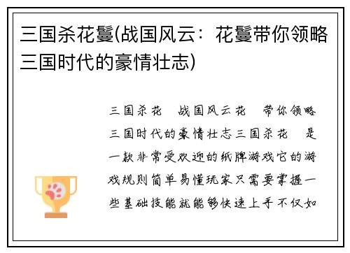 三国杀花鬘(战国风云：花鬘带你领略三国时代的豪情壮志)