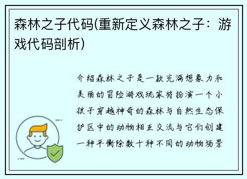 森林之子代码(重新定义森林之子：游戏代码剖析)