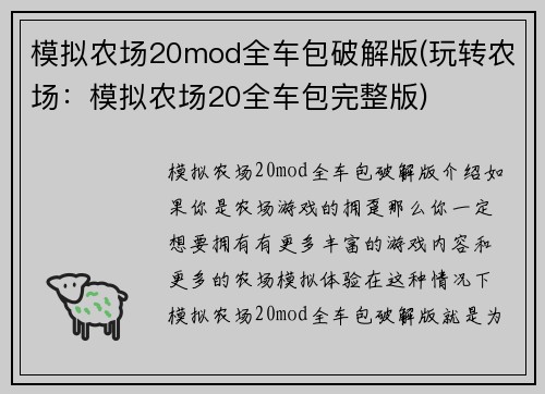 模拟农场20mod全车包破解版(玩转农场：模拟农场20全车包完整版)